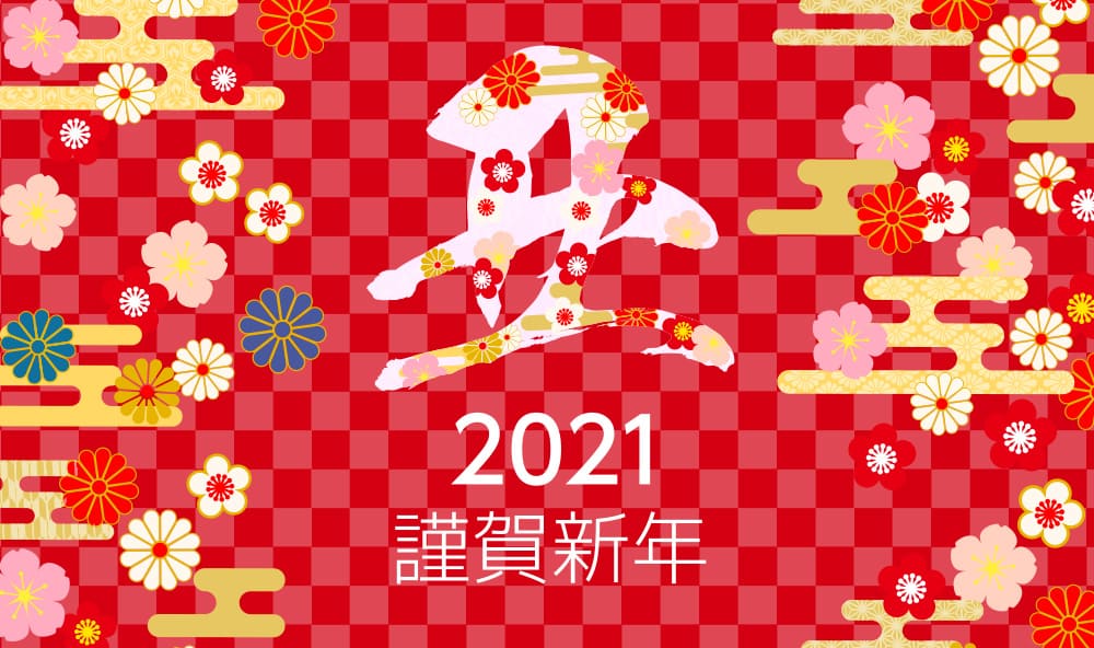 Blog 新年のご挨拶