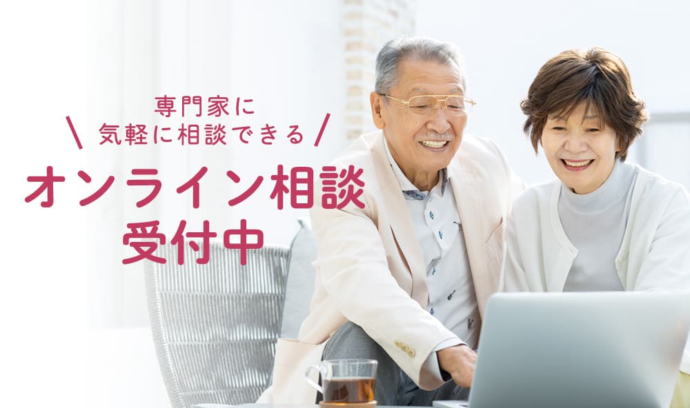 Blog オンライン相談の受付スタート